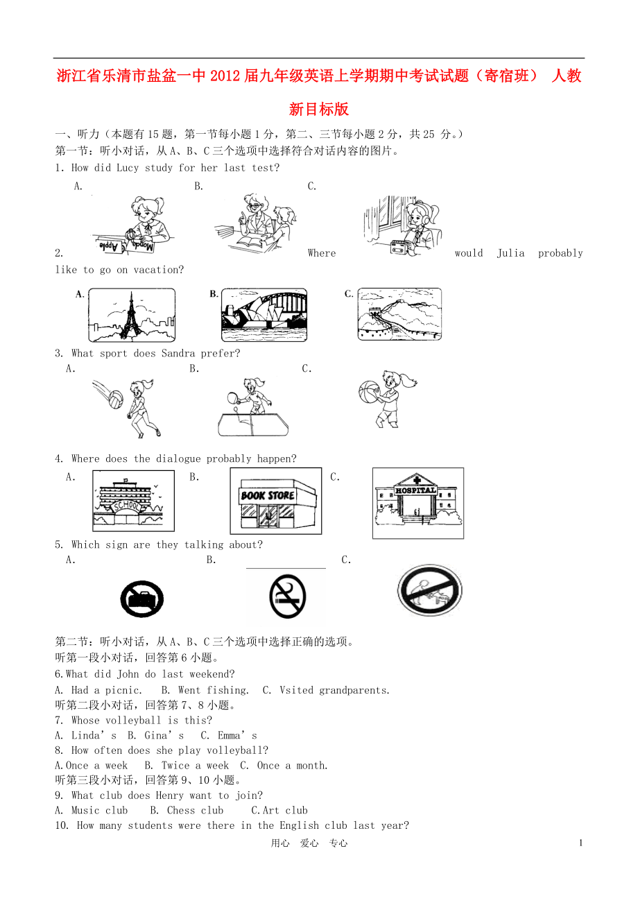 浙江省樂清市鹽盆一中2012屆九年級(jí)英語上學(xué)期期中考試試題（寄宿班） 人教新目標(biāo)版_第1頁