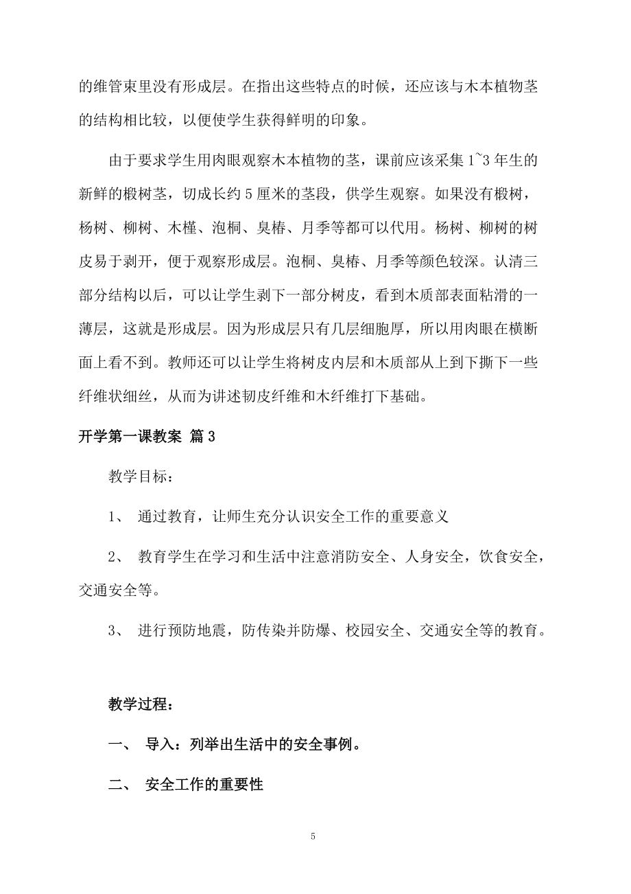【精華】開學(xué)第一課教案三篇_第5頁(yè)