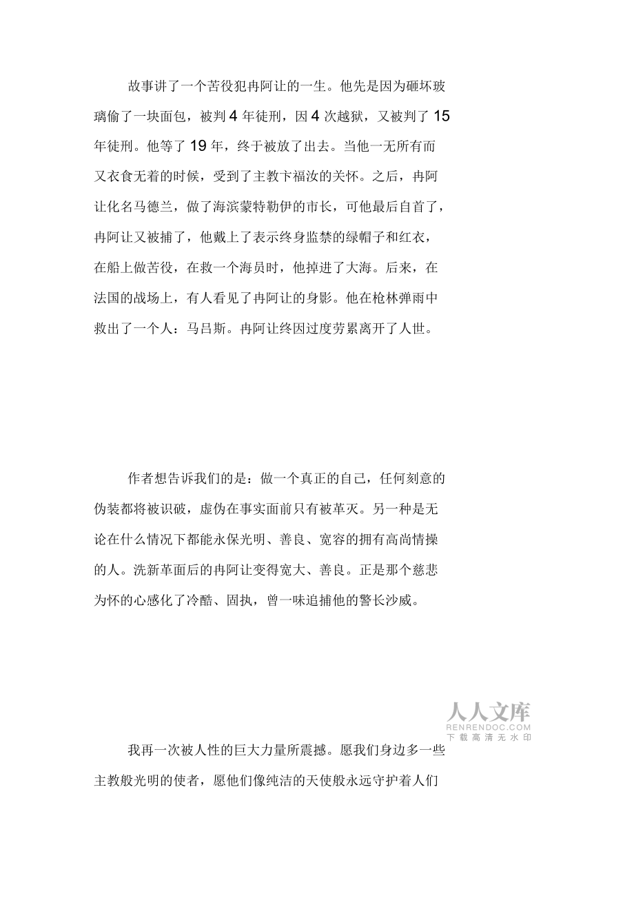 小学《悲惨世界》读后感500字_第2页