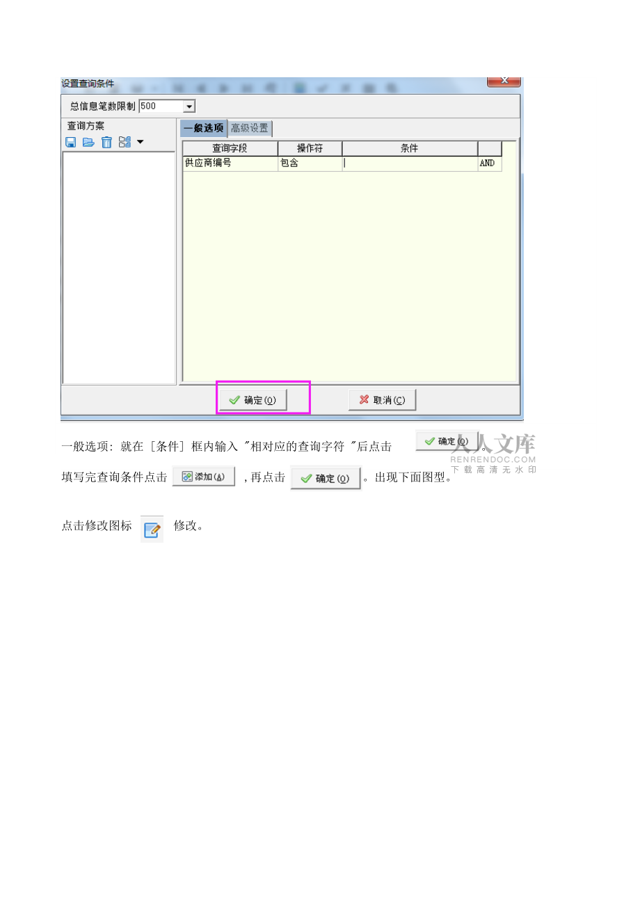 易飛采購ERP操作手冊_第2頁