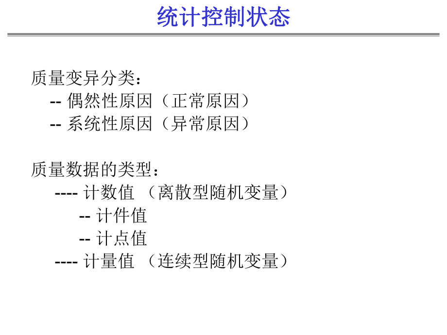 SPC的基本概念講解(共24頁).ppt_第3頁