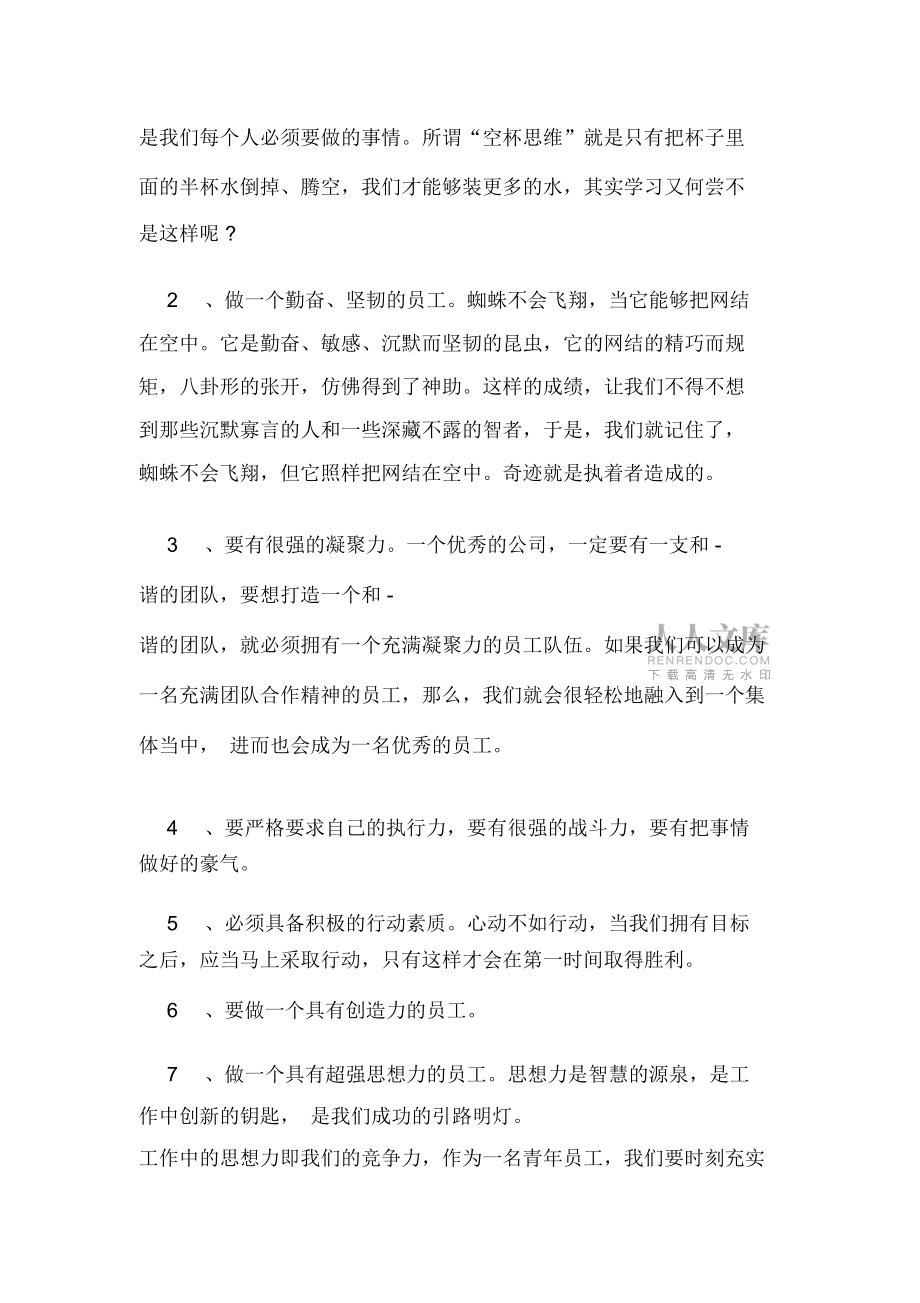 2019年公司青年员工会议上讲话稿_第2页