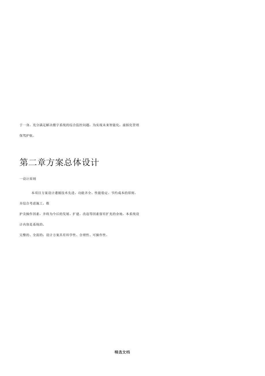 小區(qū)監(jiān)控設(shè)計(jì)方案書(shū)含設(shè)備清單_第3頁(yè)