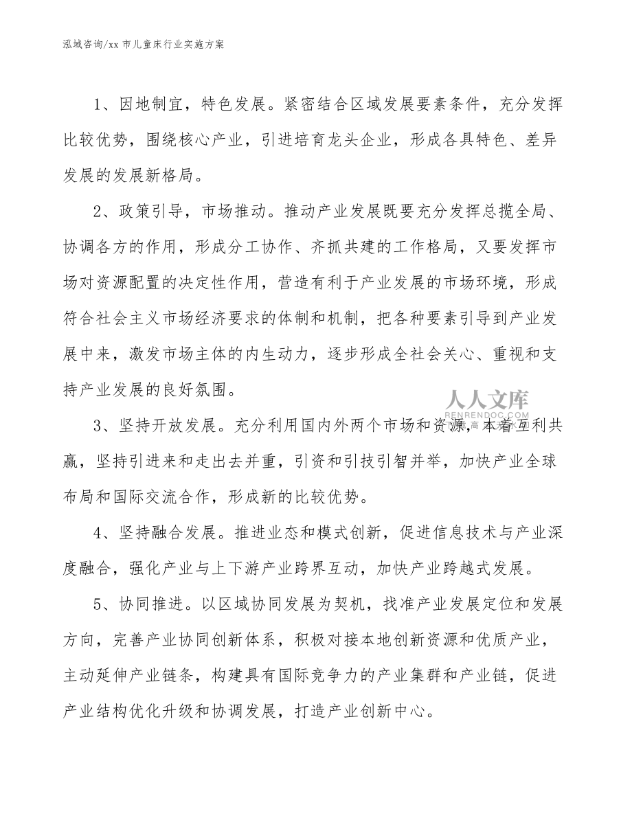 xx市兒童床行業實施方案(審閱稿)_第2頁