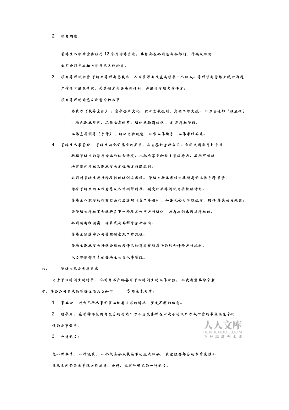 拿來可用的管培生實(shí)施方案_第2頁(yè)