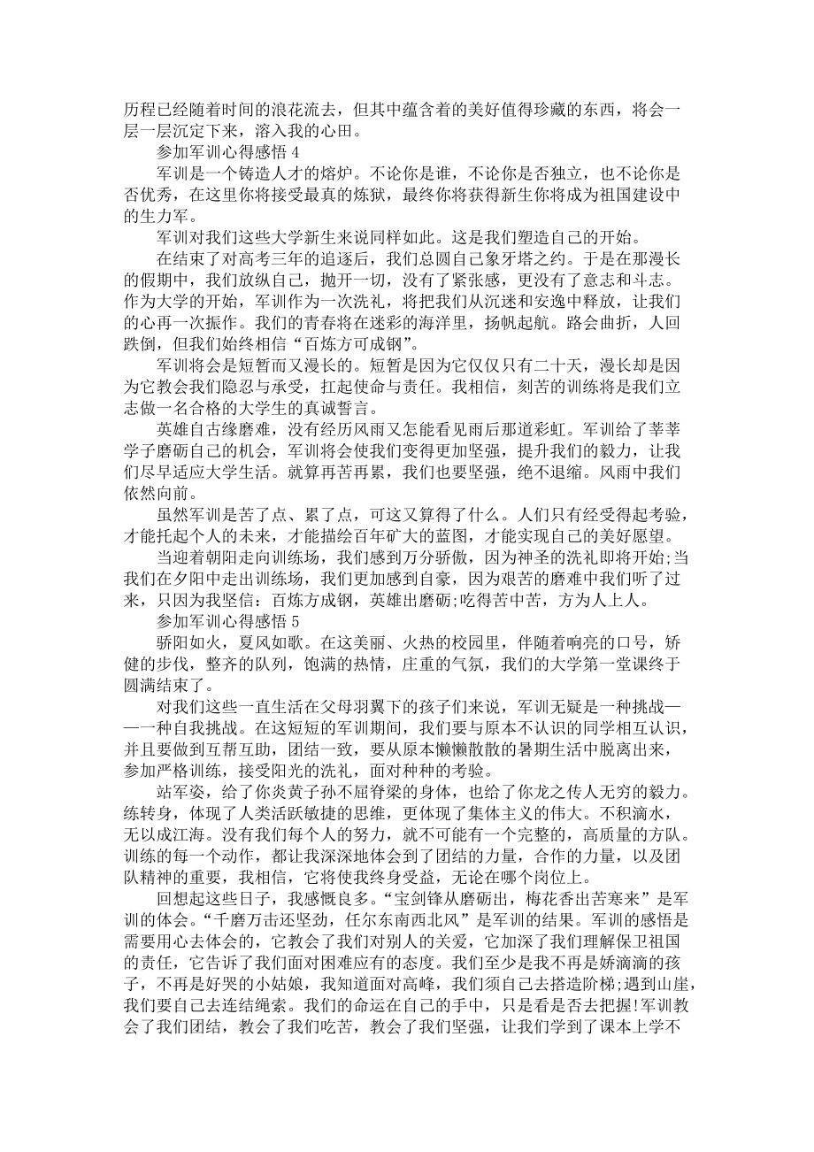 《参加军训心得感悟范文》_第3页