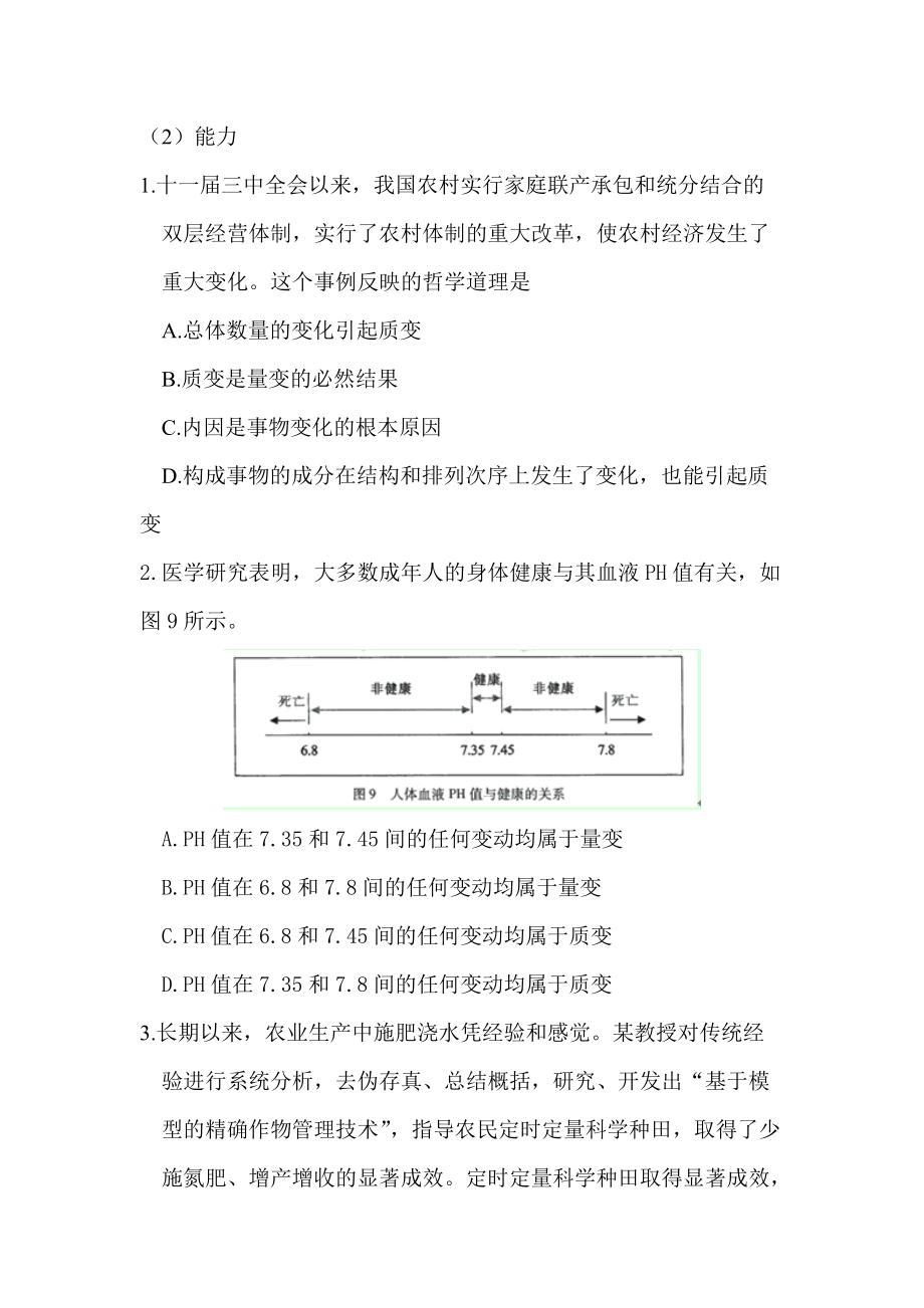 量变与质变学案_第5页
