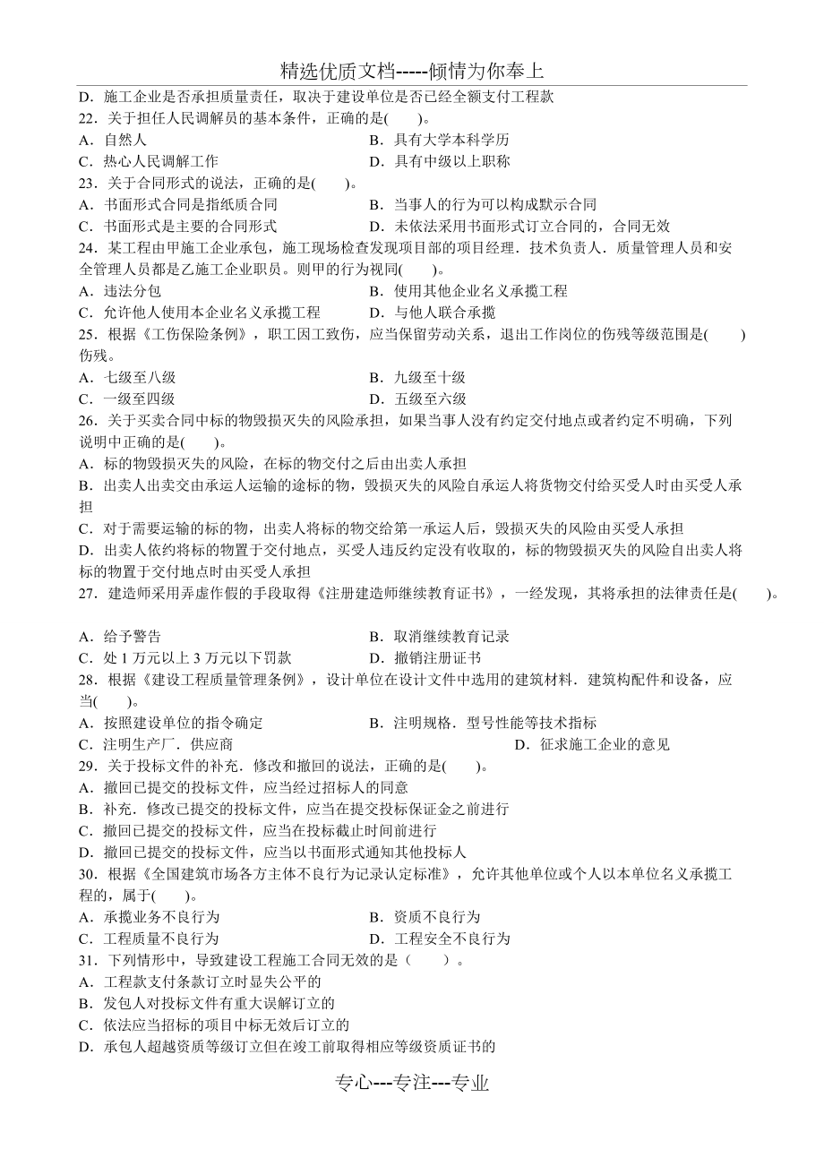 2016年二級建造師《法律法規》考試真題(共11頁)_第3頁