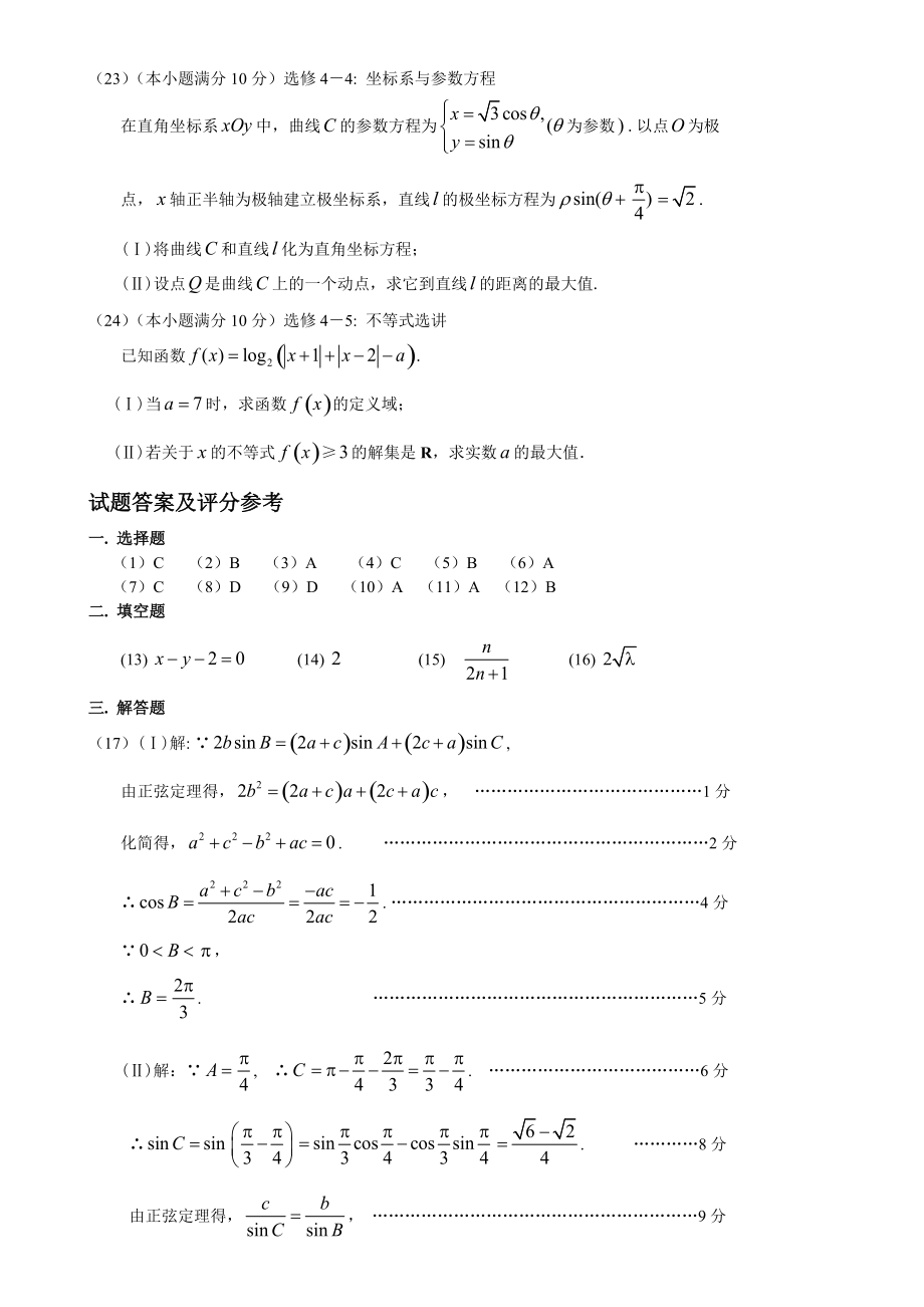 新课标全国卷文科数学模拟卷_第4页