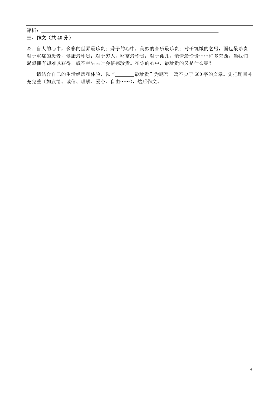 江苏省无锡市滨湖区中学2012-2013学年七年级语文下学期期末模拟试题(2)(无答案)_第4页