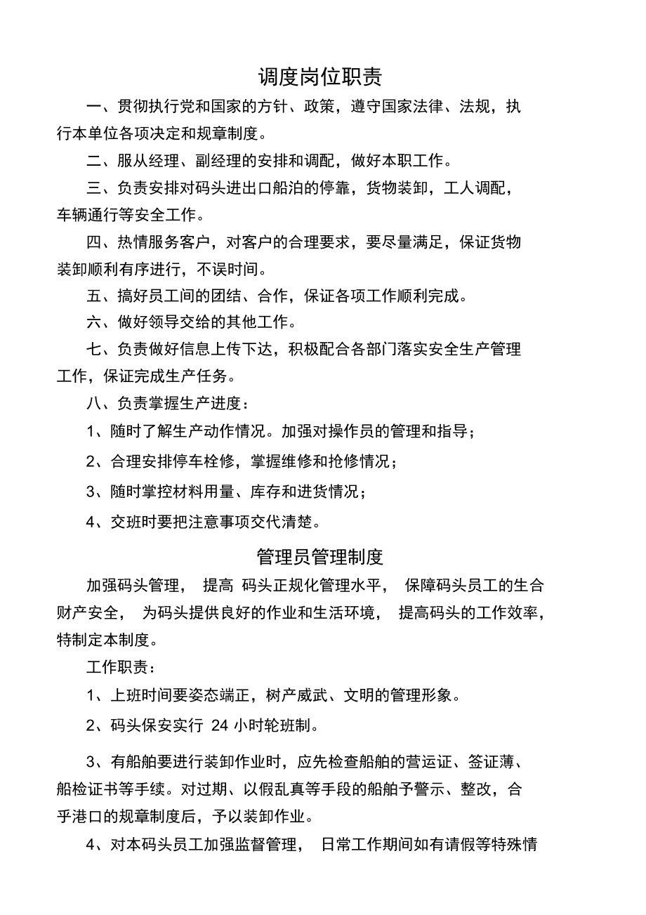 碼頭規章制度匯總_第3頁