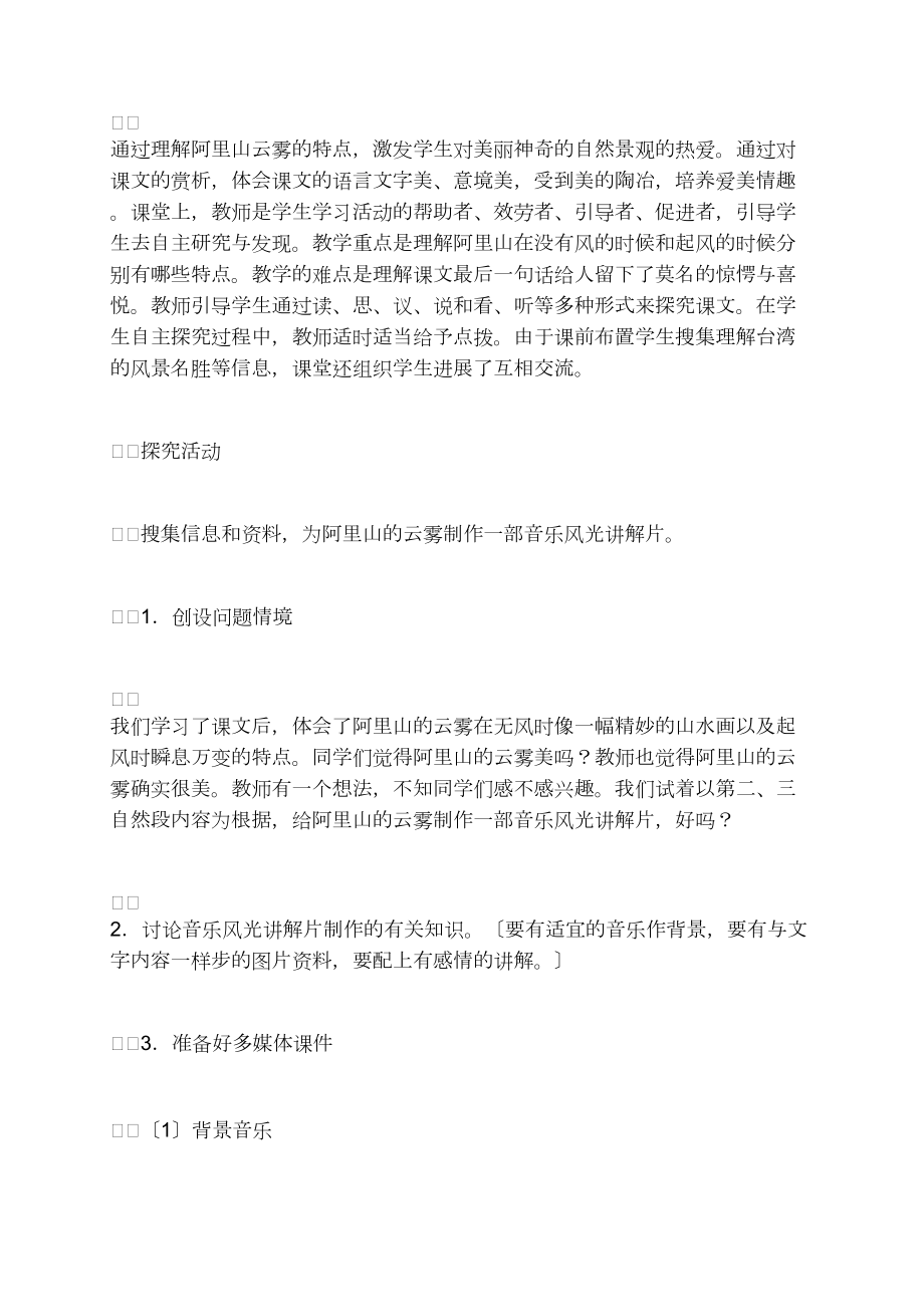 《语文教案-阿里山的云雾》_第4页