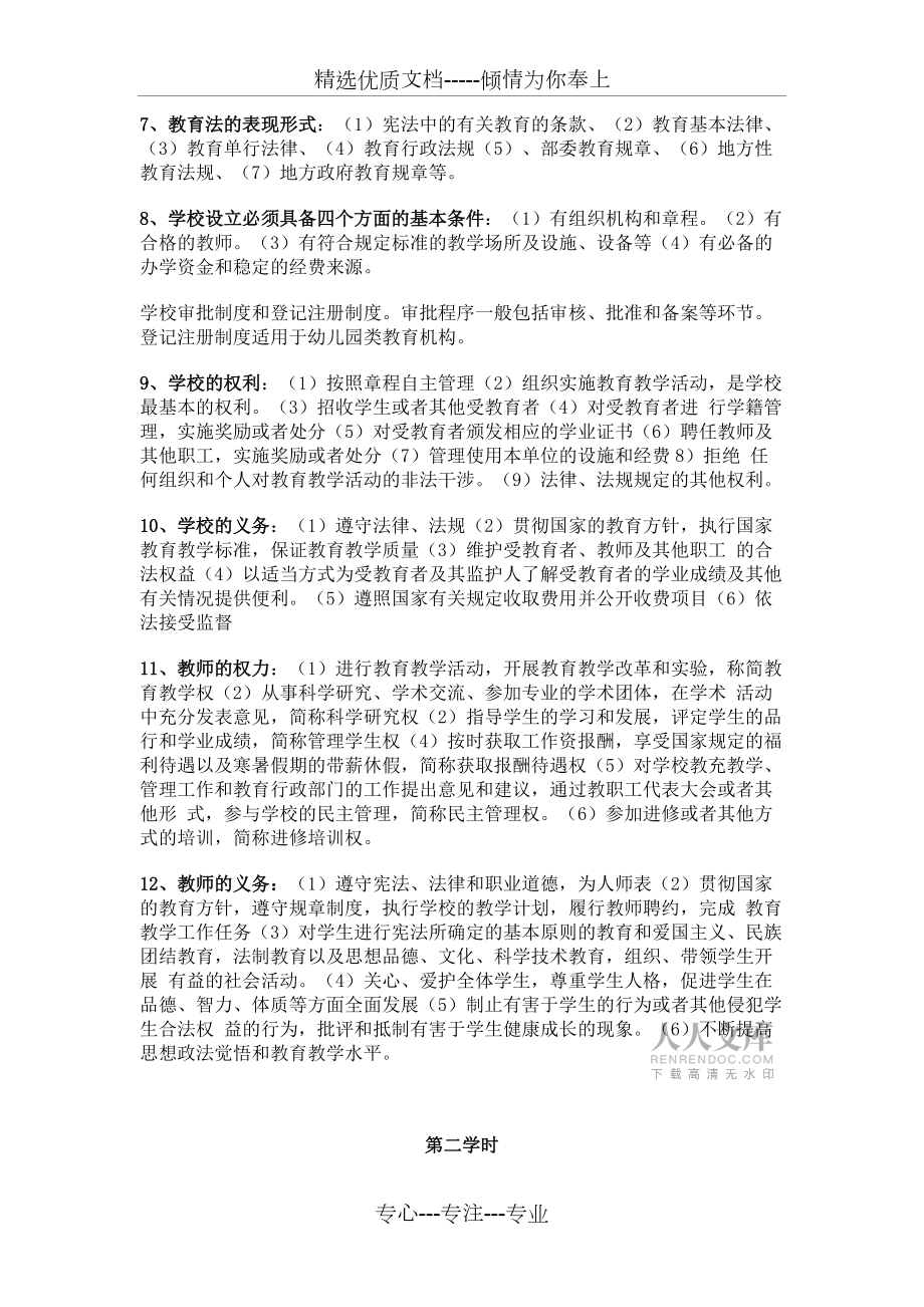 《教育法》笔记(共5页)_第2页