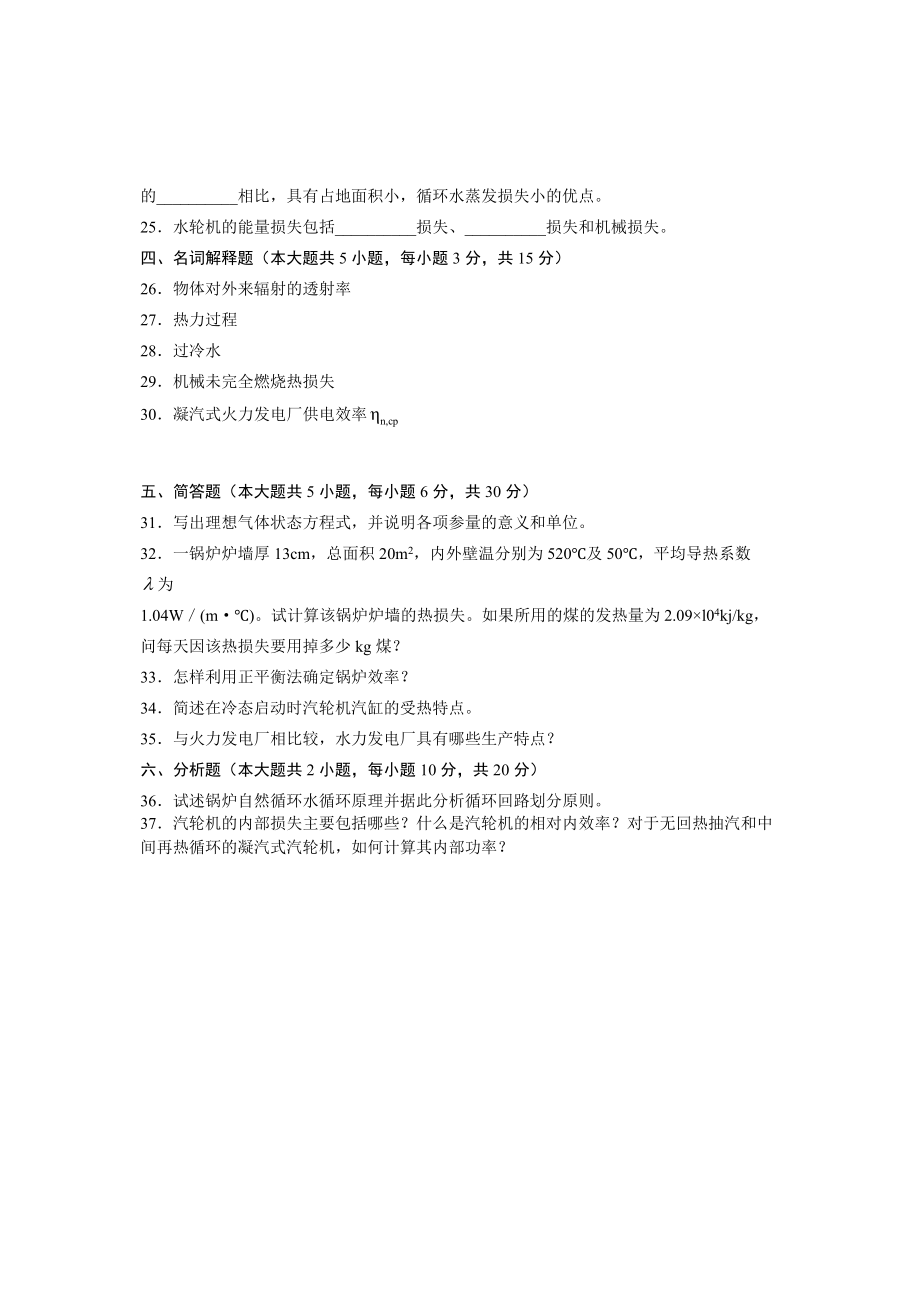 全国年10月高等教育自学考试-发电厂动力部分试题-课程代码02311_第5页