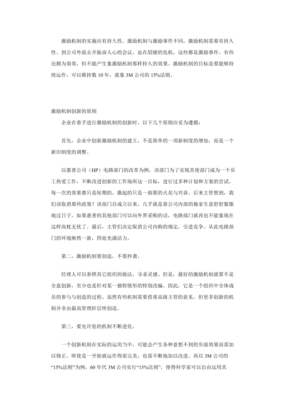 勵機制的創新_第4頁