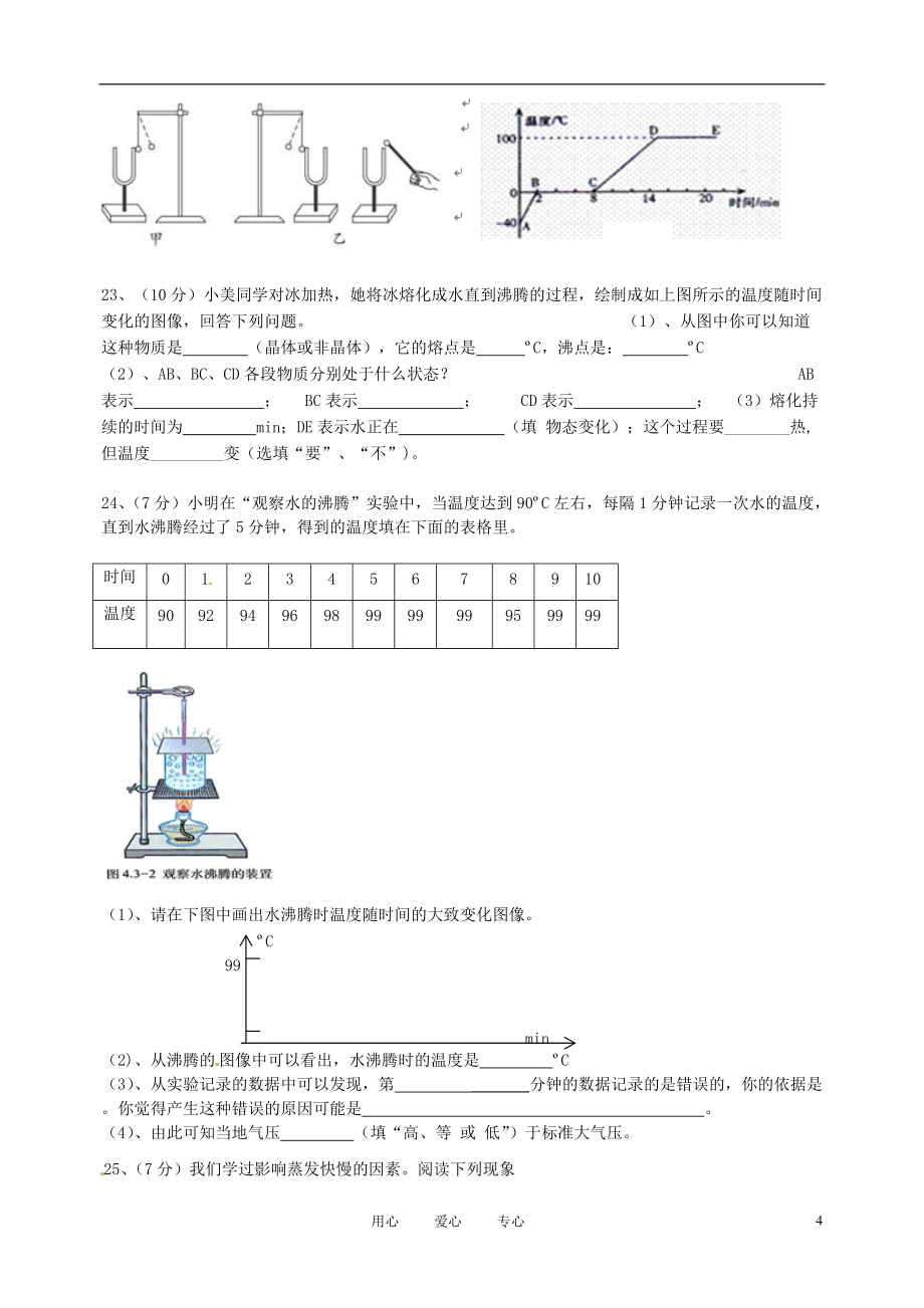 云南省龍陵縣2012-2013學(xué)年八年級(jí)物理第二次月考試題(無答案)_第4頁