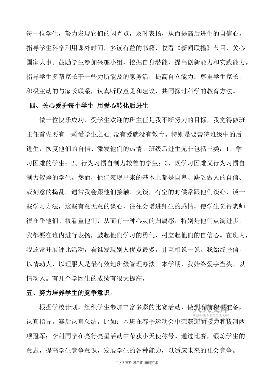 小學五年級上學期班主任工作總結_第2頁