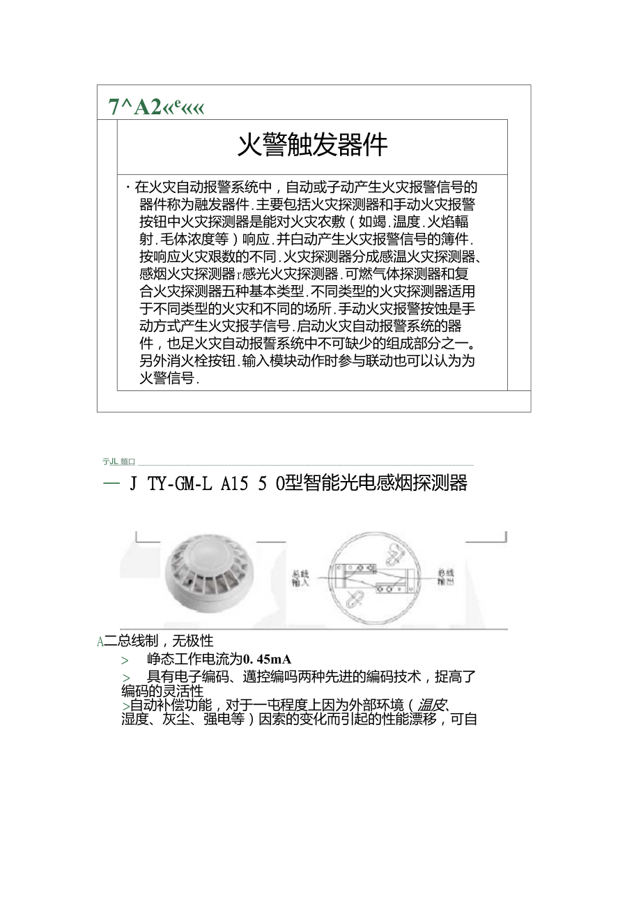 泰和安產(chǎn)品介紹._第4頁