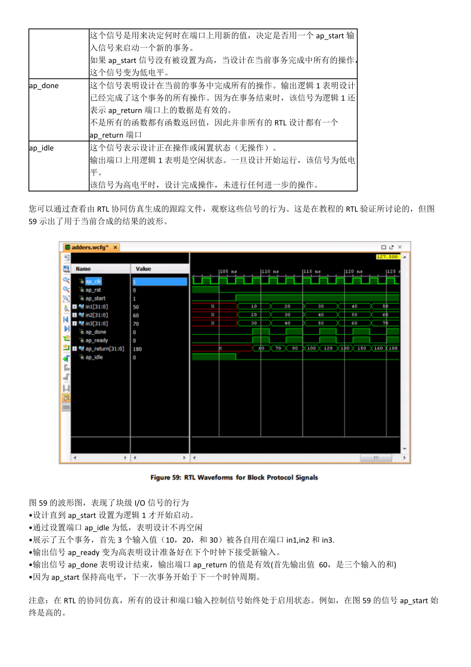 学习VivadoHLS第4章-例程中文版_第4页