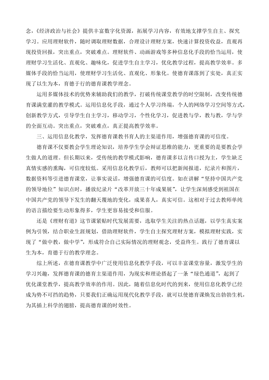 打造德育课智慧课堂--岳艳伟_第3页