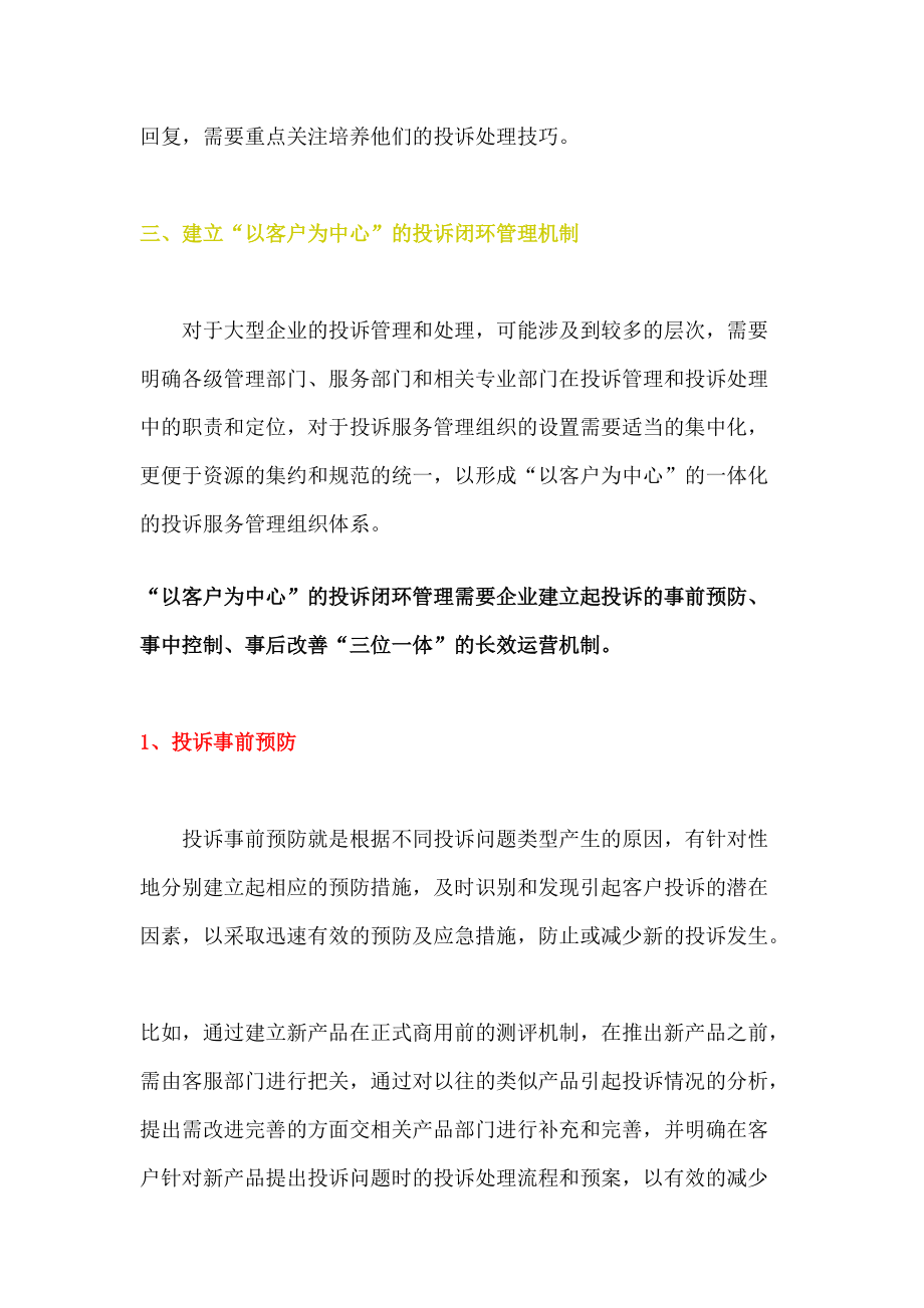 客户投诉管理体系构建的五个方面_第5页