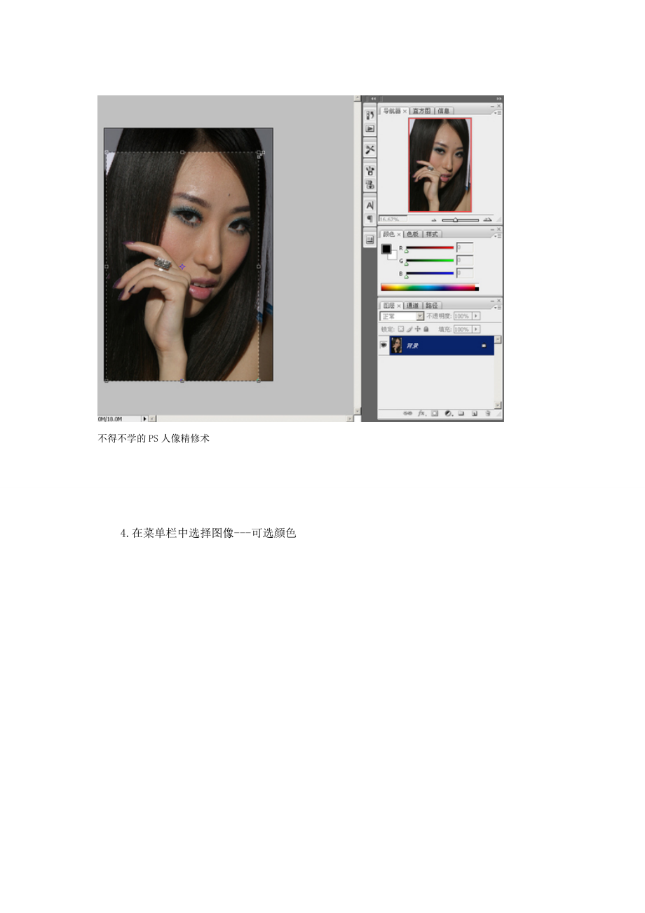 ps磨皮教程ps技术经典素材_第3页