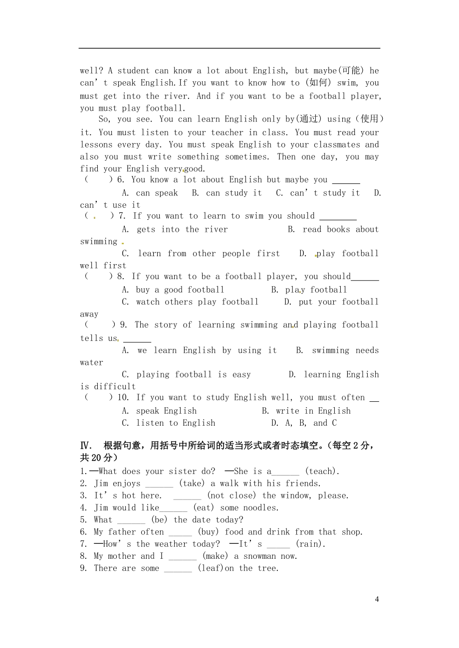 陜西省西安音樂學院附屬中等音樂學校2011-2012學年七年級英語下學期期末考試試題(B卷) 人教新目標版_第4頁