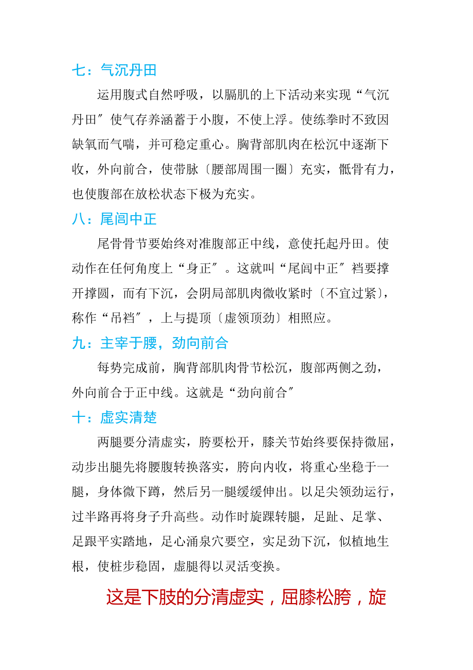 太极拳的锻炼要领_第3页