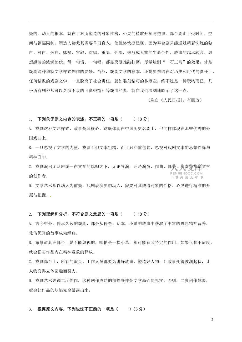 广东省汕头市2016-2017学年高一语文上学期期末考试试题_第2页