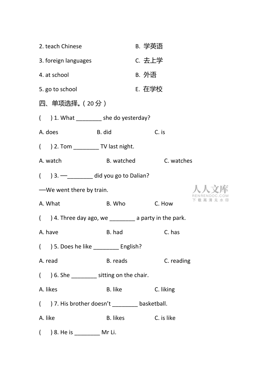 五年级下册英语试题-Module 2 (外研社(三起)含答案)_第2页