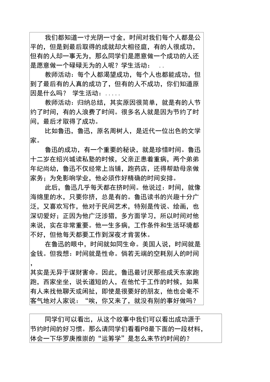 第一課第二框_第3頁(yè)