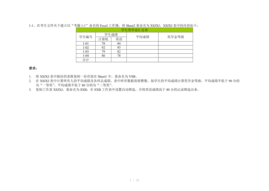 excel零基础练习Word版_第1页