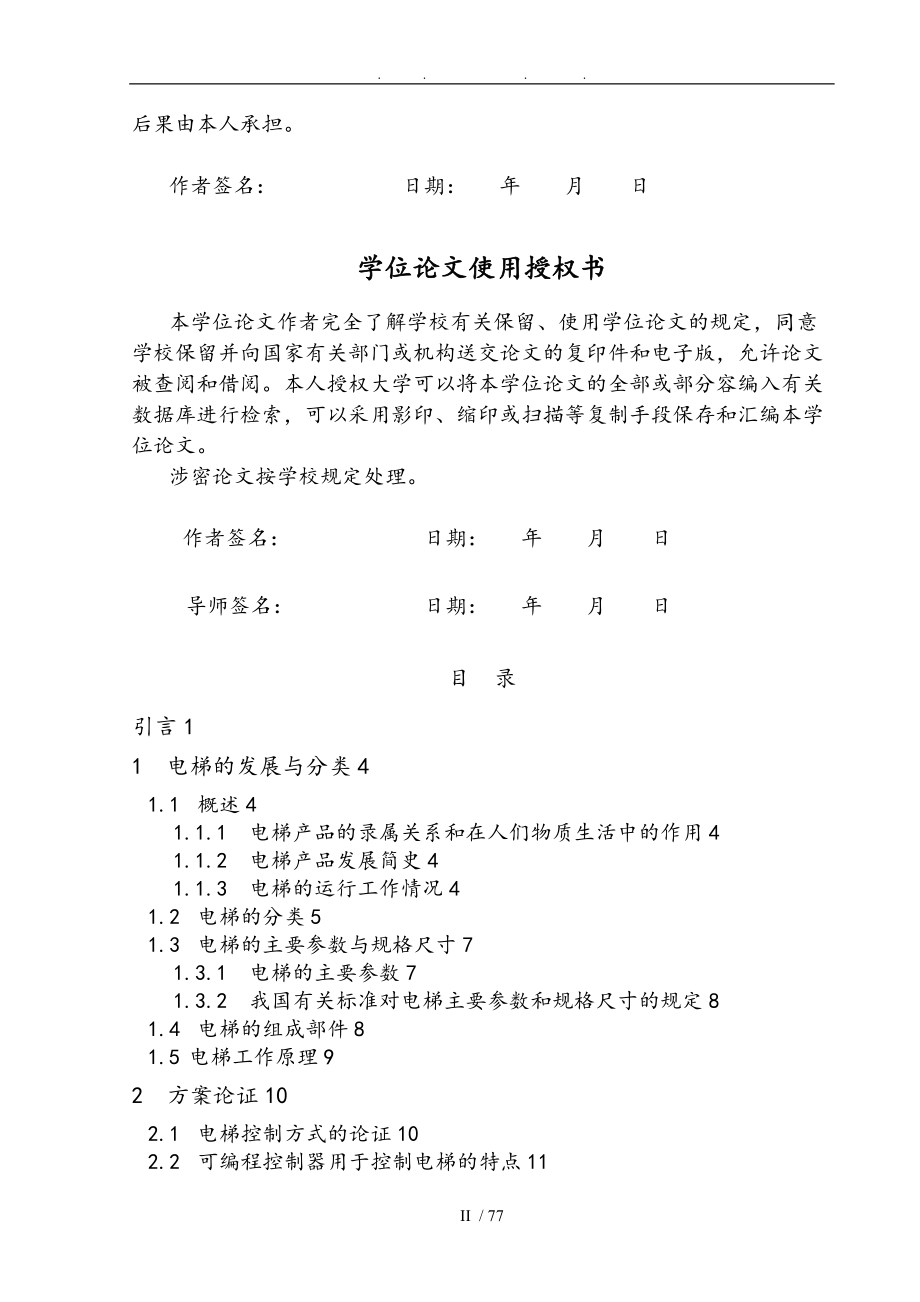 基于S7200PLC的电梯控制系统设计论文_第4页