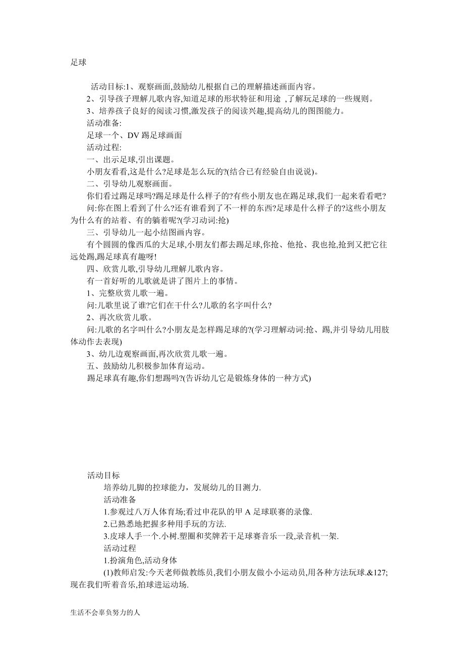 幼儿园足球教案整理版_第1页