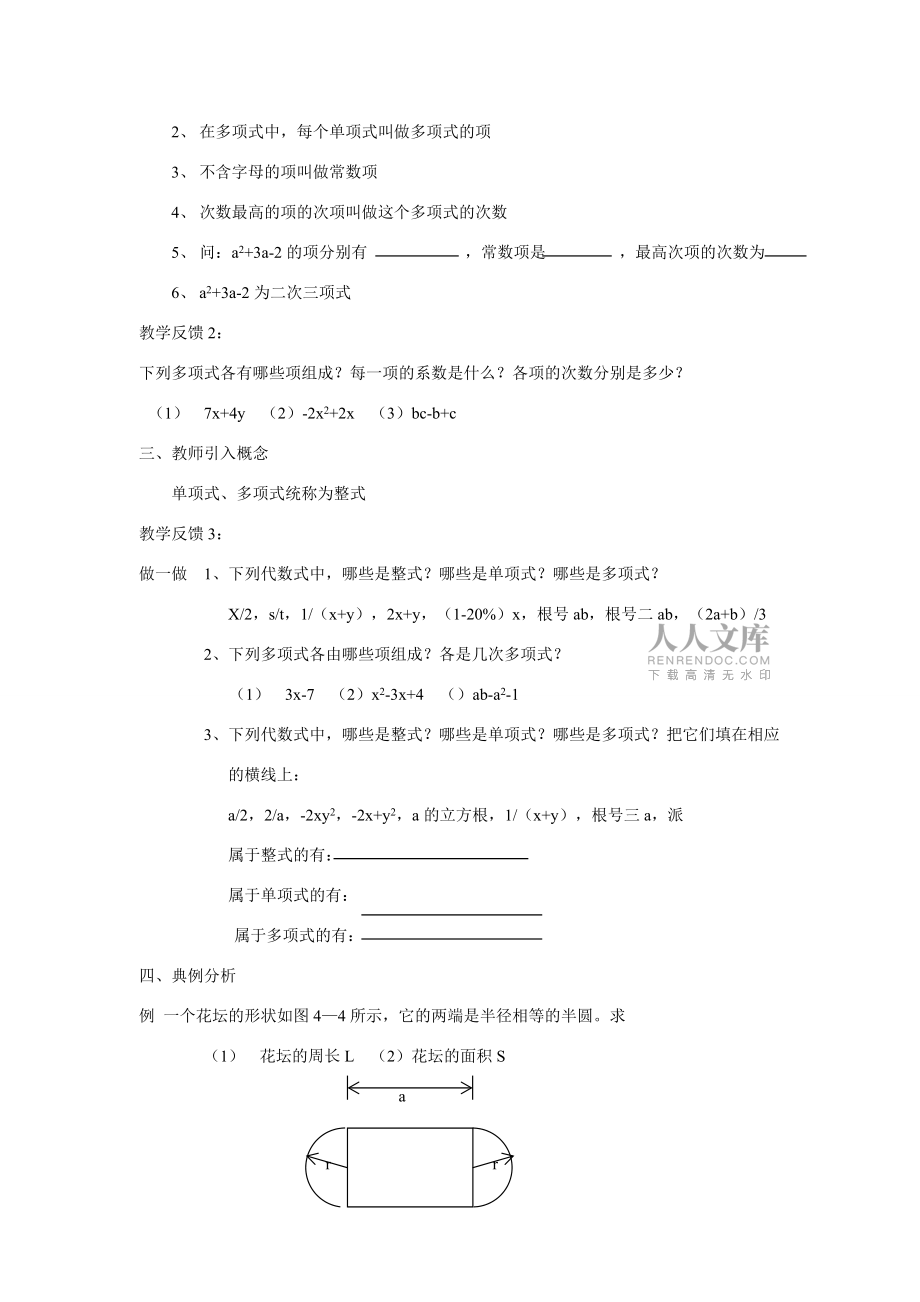 七年级数学上册2.1整式教案2人教版 七年级数学上册2.1整式教案(三套)人教版_第2页