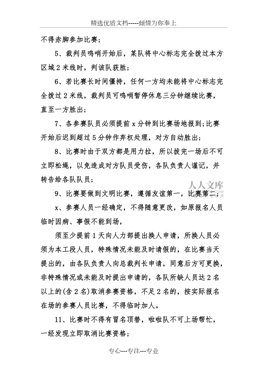 2017單位拔河比賽策劃書(共6頁)_第2頁