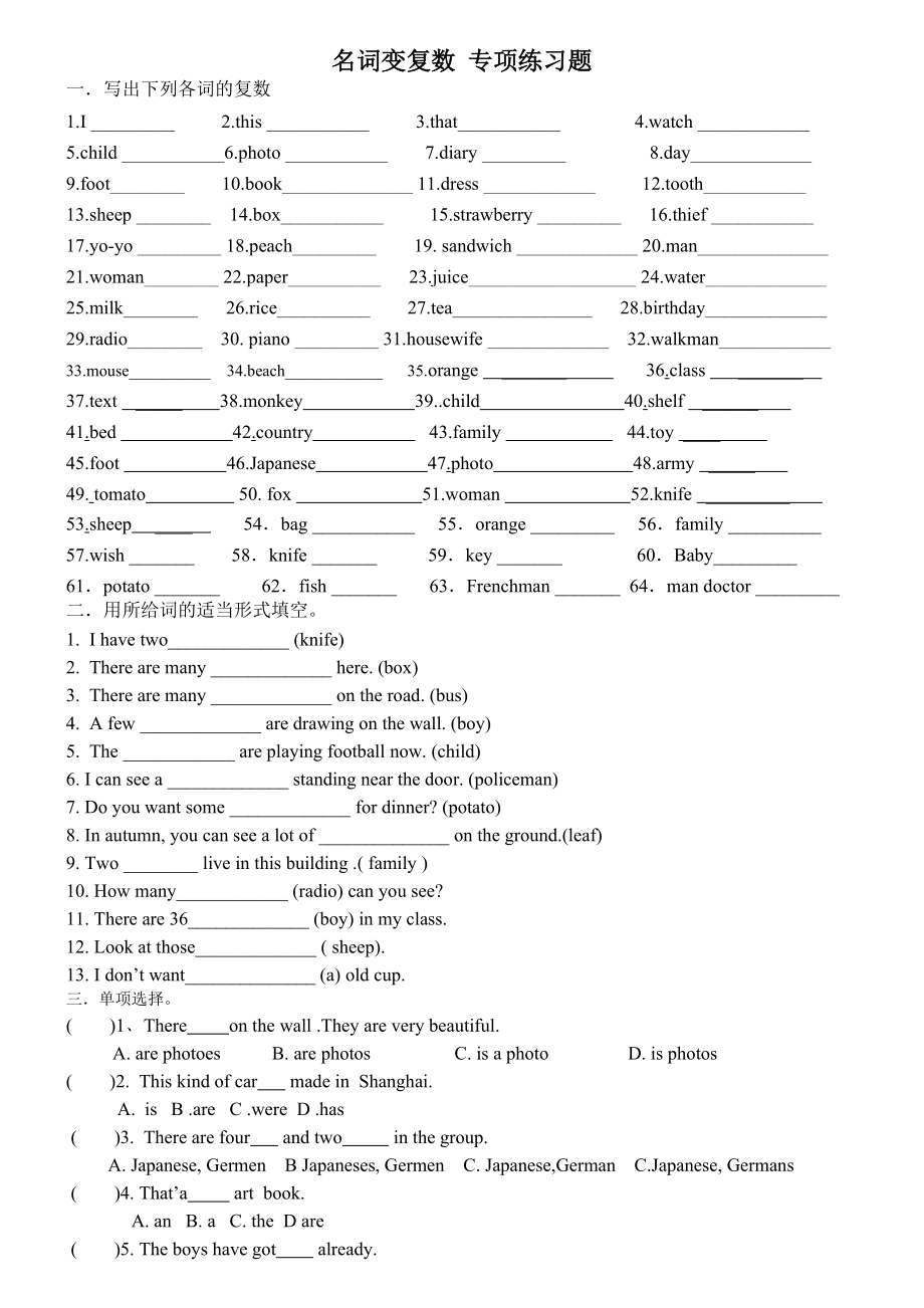 新譯林六年級(jí)下冊(cè)名詞變復(fù)數(shù)專(zhuān)項(xiàng)練習(xí)_第1頁(yè)