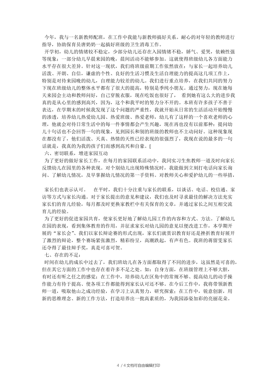 幼儿园优秀教师总结_第4页