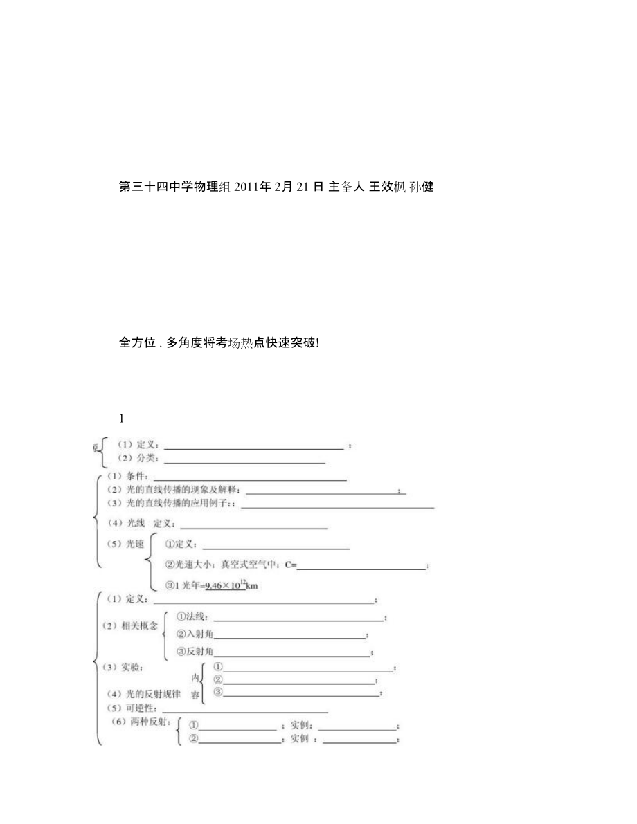 《光現象》基礎關復習課導學案_第1頁