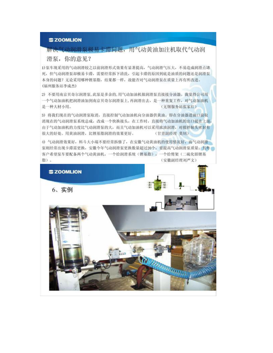【图文】中联泵车气动润滑_第5页