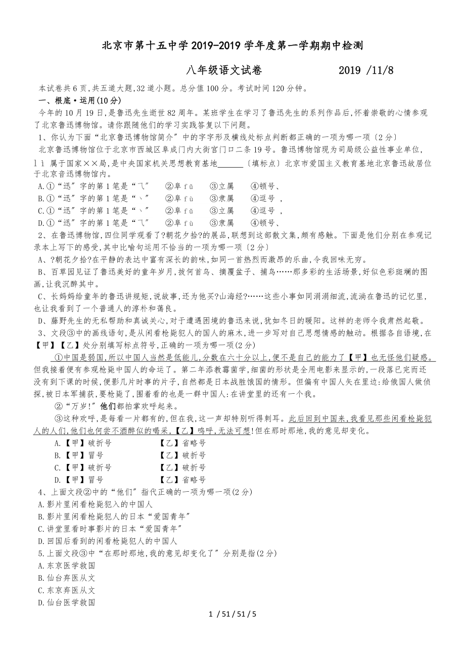 北京市第十五中學(xué)20182019學(xué)年初二期中語文考試題_第1頁