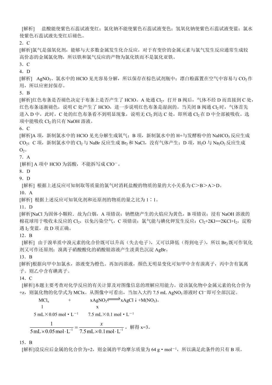 巩固练习_富集在海水中的元素——氯(提高)_第5页
