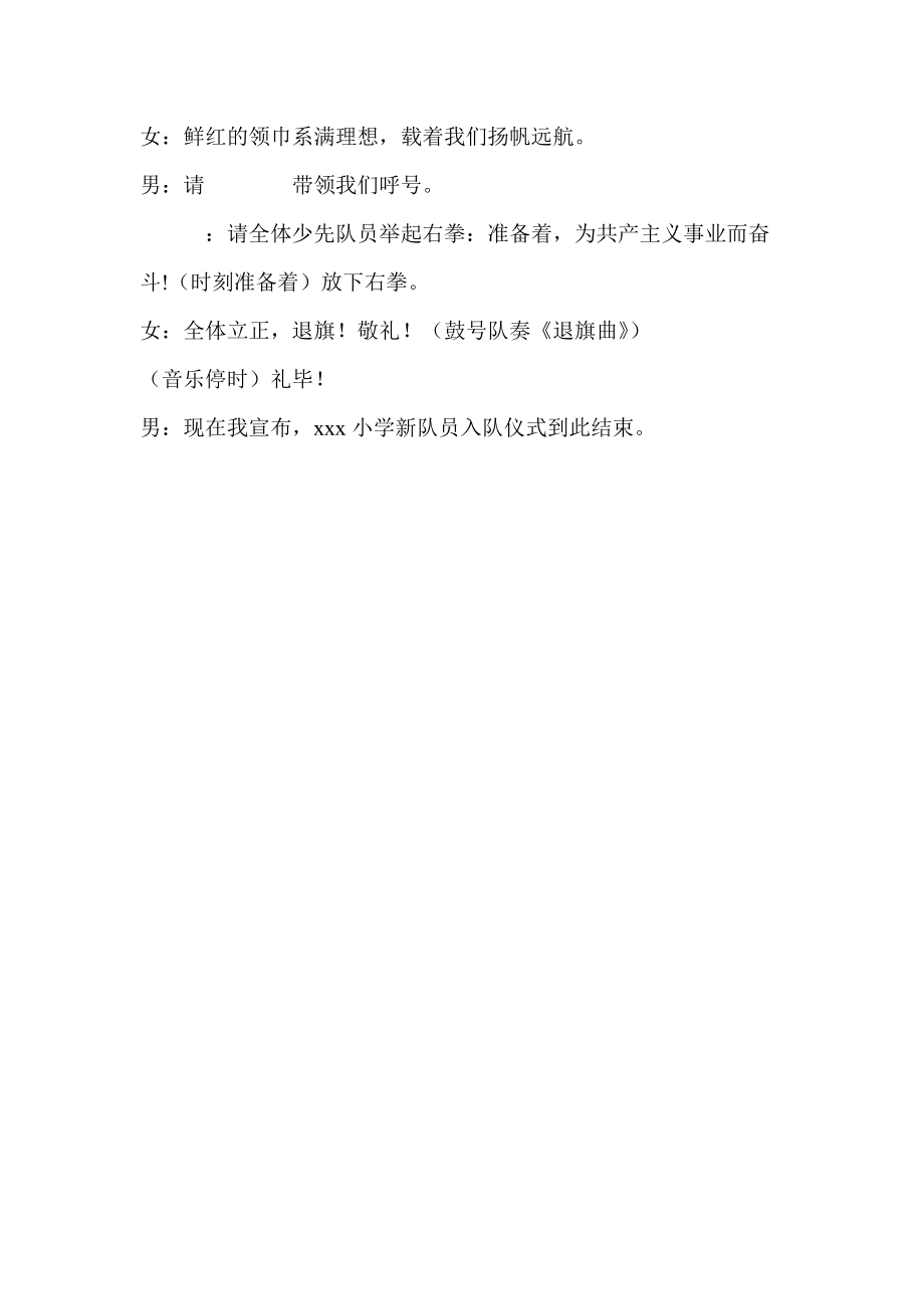 少先队入队仪式-主持词_第3页