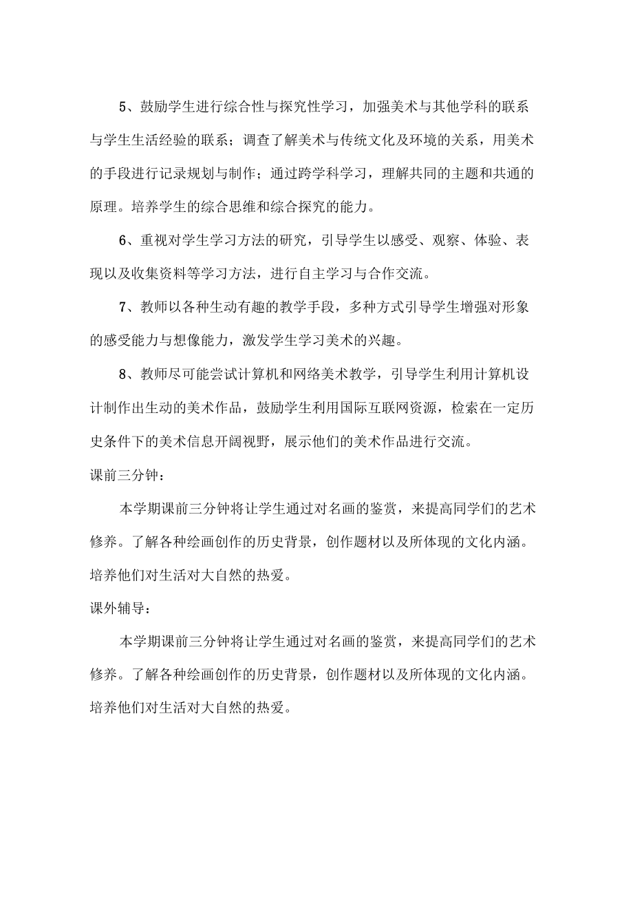 小学六年级下册美术教学工作计划_第3页