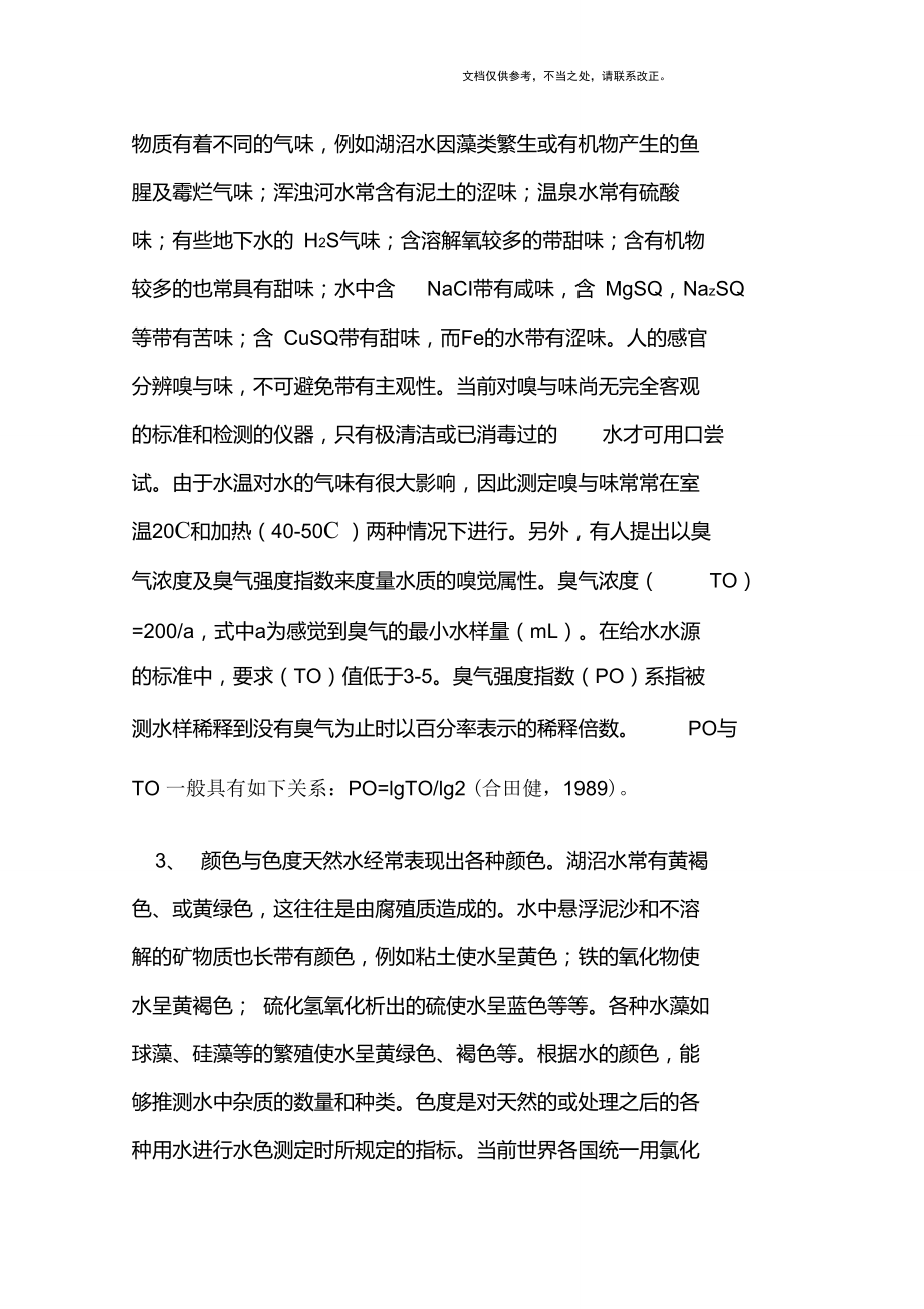 水質(zhì)常規(guī)指標(biāo)檢測(cè)方法樣本_第3頁(yè)