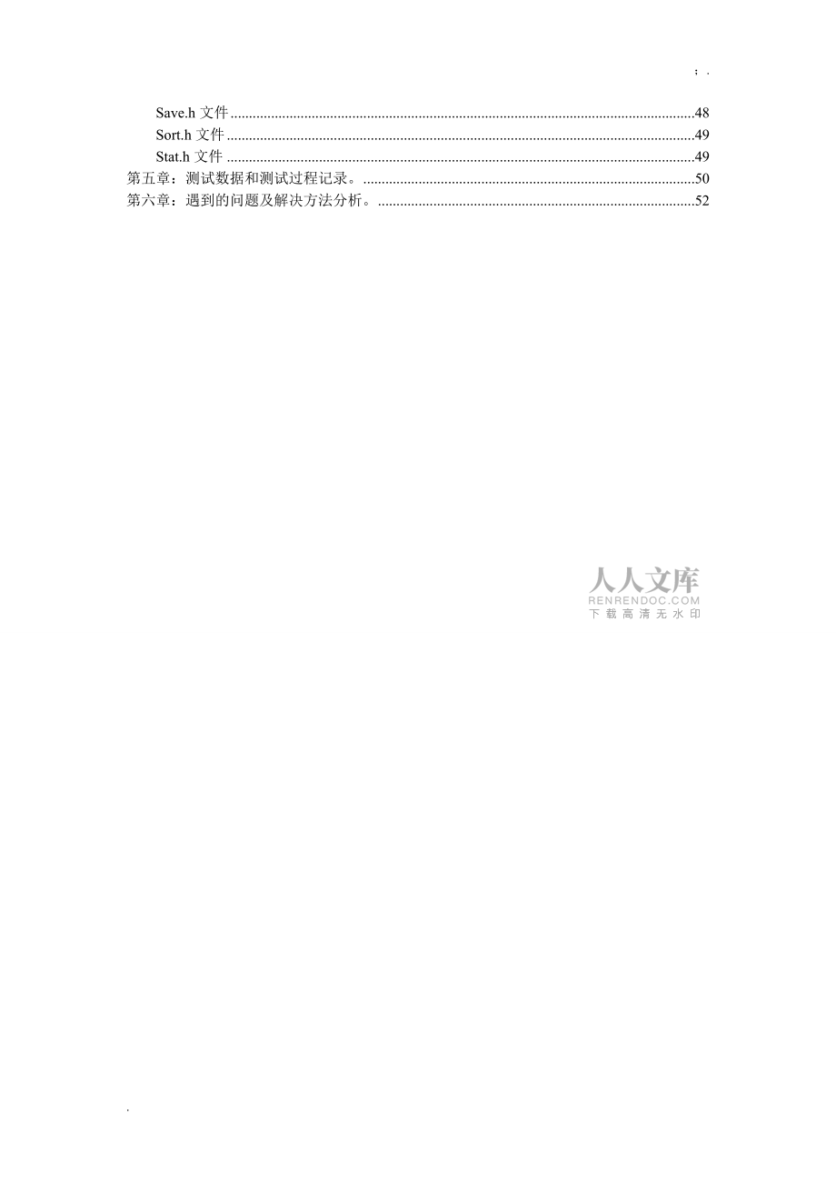 C語言課程設計:學生成績管理系統設計_第2頁