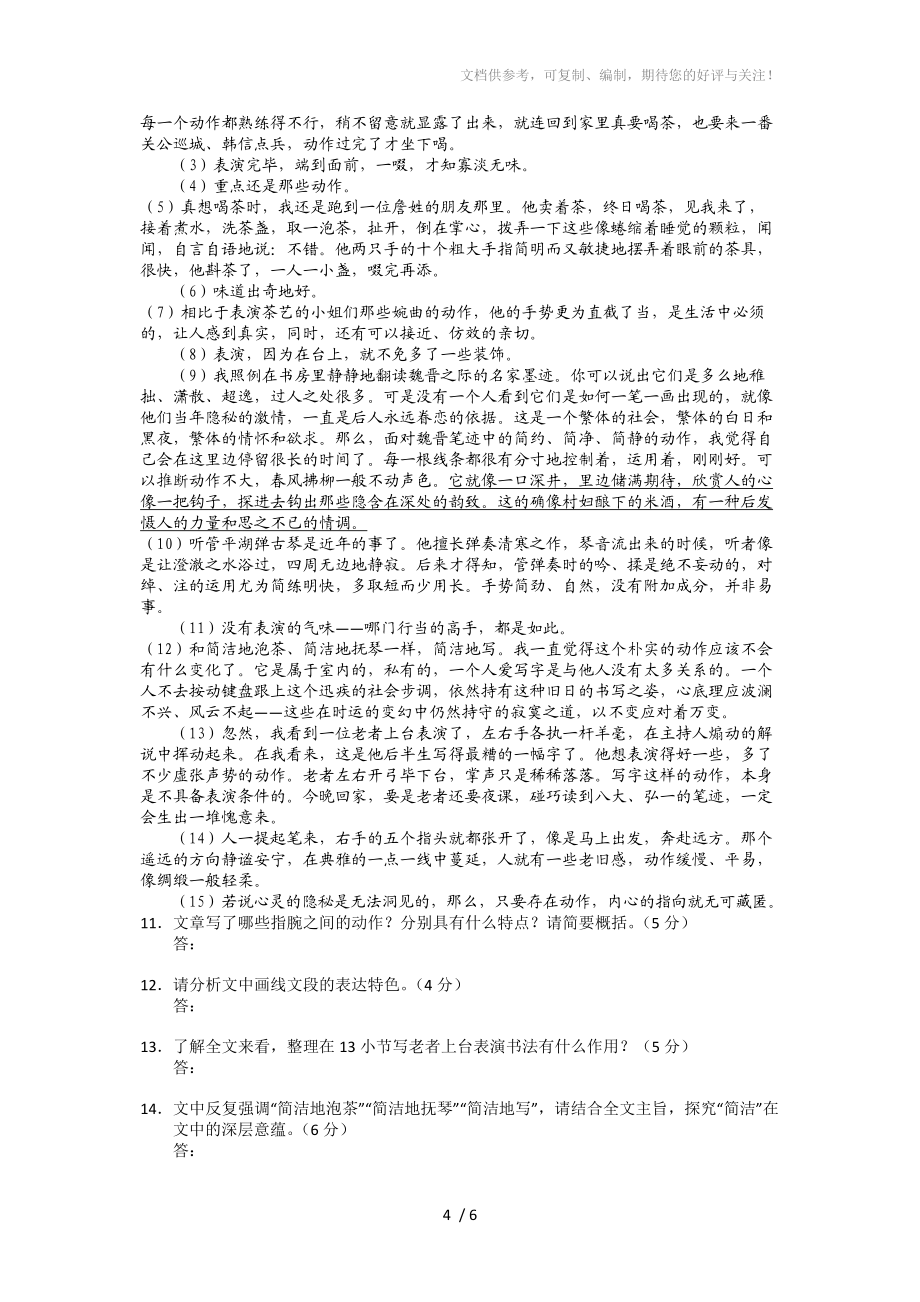 江苏省无锡市辅仁高中2012届高三第一次模拟语文_第4页