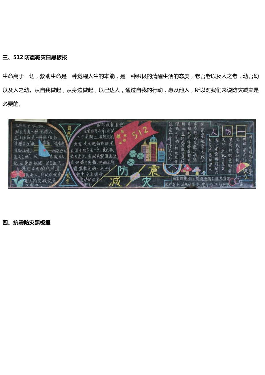 防震救災主題_第3頁