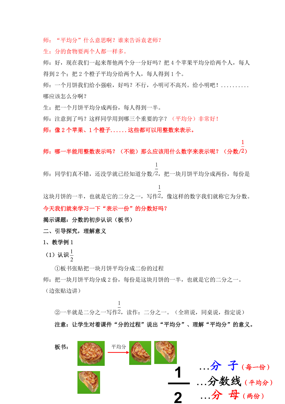 分数的初步认识 (3)_第3页