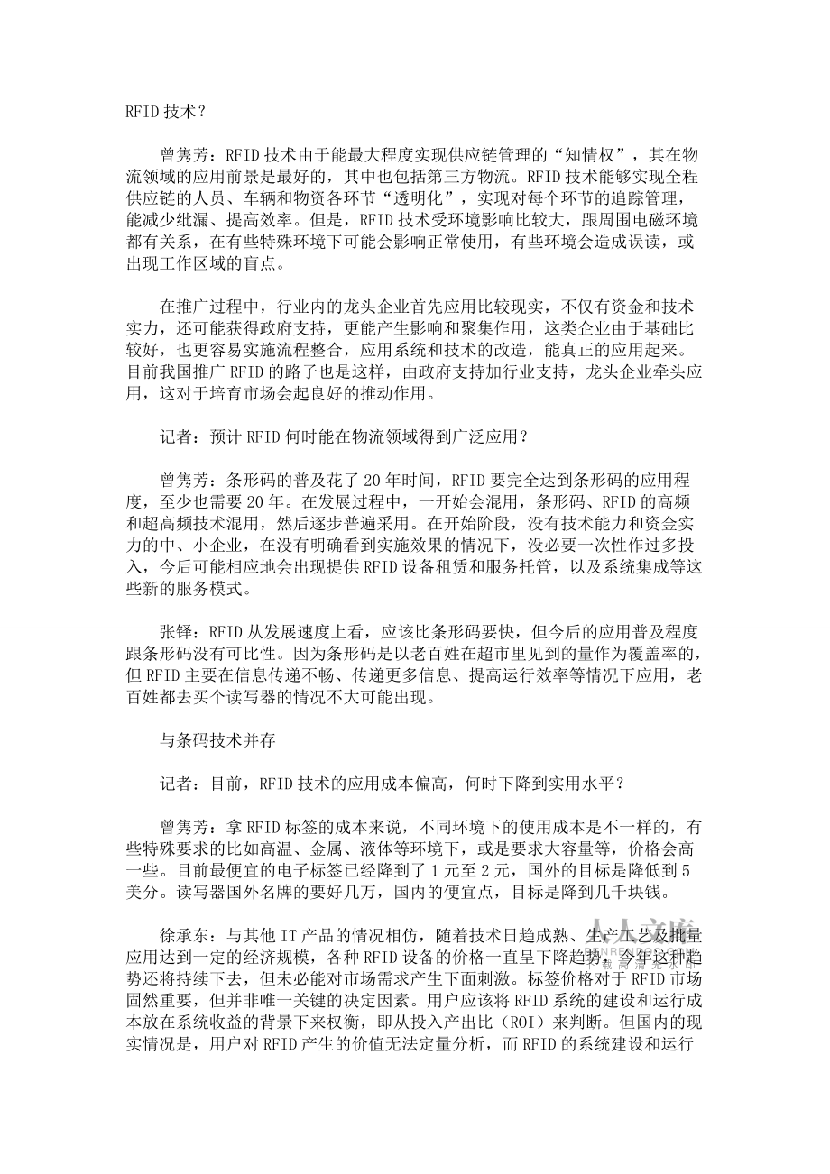 “物联网”的梦想与现实_第2页